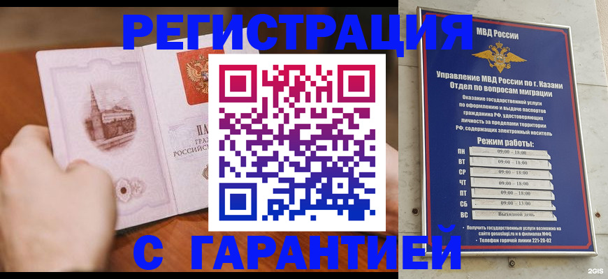 прописка в Новочебоксарске