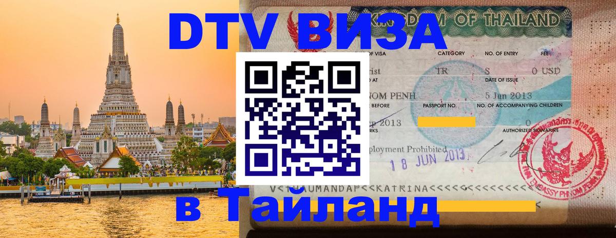 Сколько стоит DTV виза — актуальные цены, оформление даже без документов - 03.10.2025 